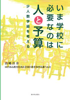 いま学校に必要なのは人と予算