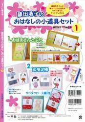 すぐに使える藤田浩子のおはなしの小道具セット　①