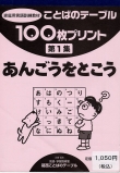 １００枚プリント　第１集 あんごうをとこう