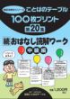 100枚プリント 第20集 続 おはなし読解ワーク:中級編