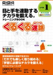 ぐるぐる迷路　レベル１