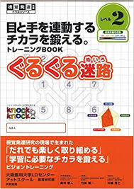 ぐるぐる迷路　レベル２