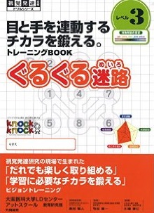 ぐるぐる迷路　レベル３