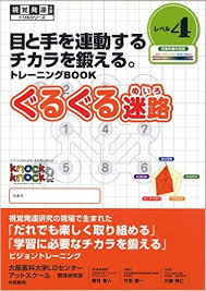 ぐるぐる迷路　レベル４
