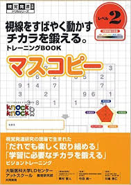 マスコピー　レベル２