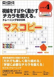 マスコピー　レベル４