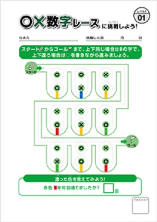 ○×数字レース　Ⅱ　レベル１