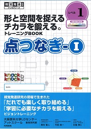 点つなぎ‐Ⅰ　レベル１