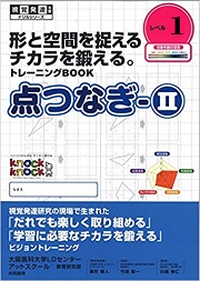 点つなぎ‐Ⅱ　レベル１
