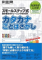 カタカナことばさがし