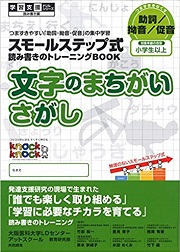 文字のまちがいさがし