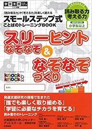 スリーヒントなぞなぞ ＆ なぞなぞづくり