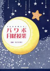 そのまま使える！パワポ月経授業