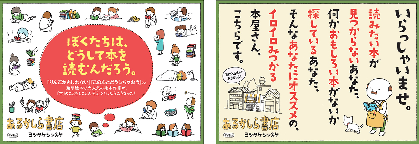 あるかしら書店