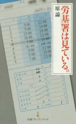 労基署は見ている。