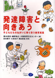 発達障害と向きあう