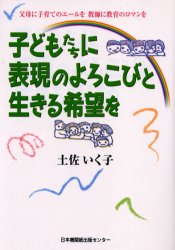 子どもたちに表現のよろこびと生きる希望を