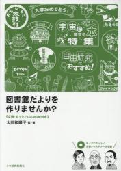 図書館だよりを作りませんか？