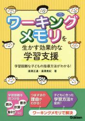 ワーキングメモリを生かす効果的な学習支援