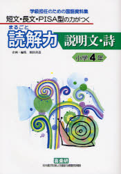 まるごと読解力説明文・詩　小学４年