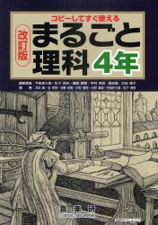 まるごと理科　４年