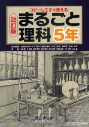 まるごと理科　５年
