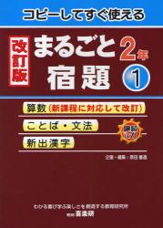 コピーしてすぐ使えるまるごと宿題　２年１