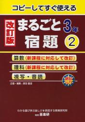 コピーしてすぐ使えるまるごと宿題　３年２