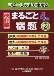 コピーしてすぐ使えるまるごと宿題　４年２