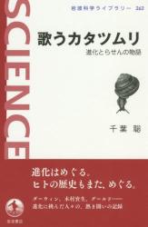 歌うカタツムリ　進化とらせんの物語
