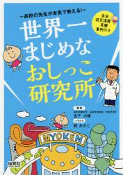 世界一まじめなおしっこ研究所