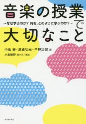 音楽の授業で大切なこと
