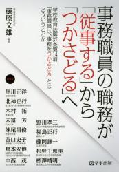 事務職員の職務が「従事する」から「つかさどる」へ