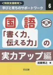 学びと育ちのサポートワーク　６