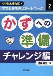 学びと育ちのサポートワーク　２