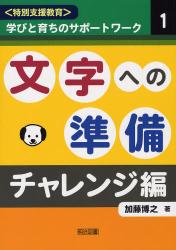学びと育ちのサポートワーク　１