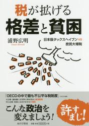 税が拡げる格差と貧困