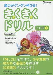 きくきくドリル　ＳＴＥＰ３