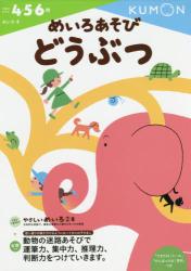 めいろあそび　どうぶつ