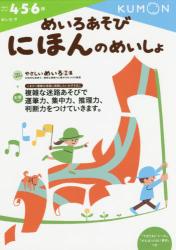 めいろあそび　にほんのめいしょ