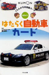 はたらく自動車カード