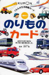 生活図鑑カード　のりものカード