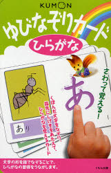 ゆびなぞりカード　ひらがな