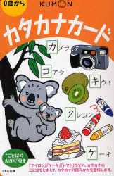 カタカナカード