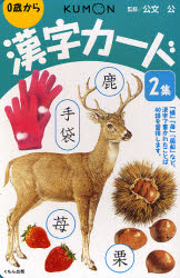 漢字カード　２集