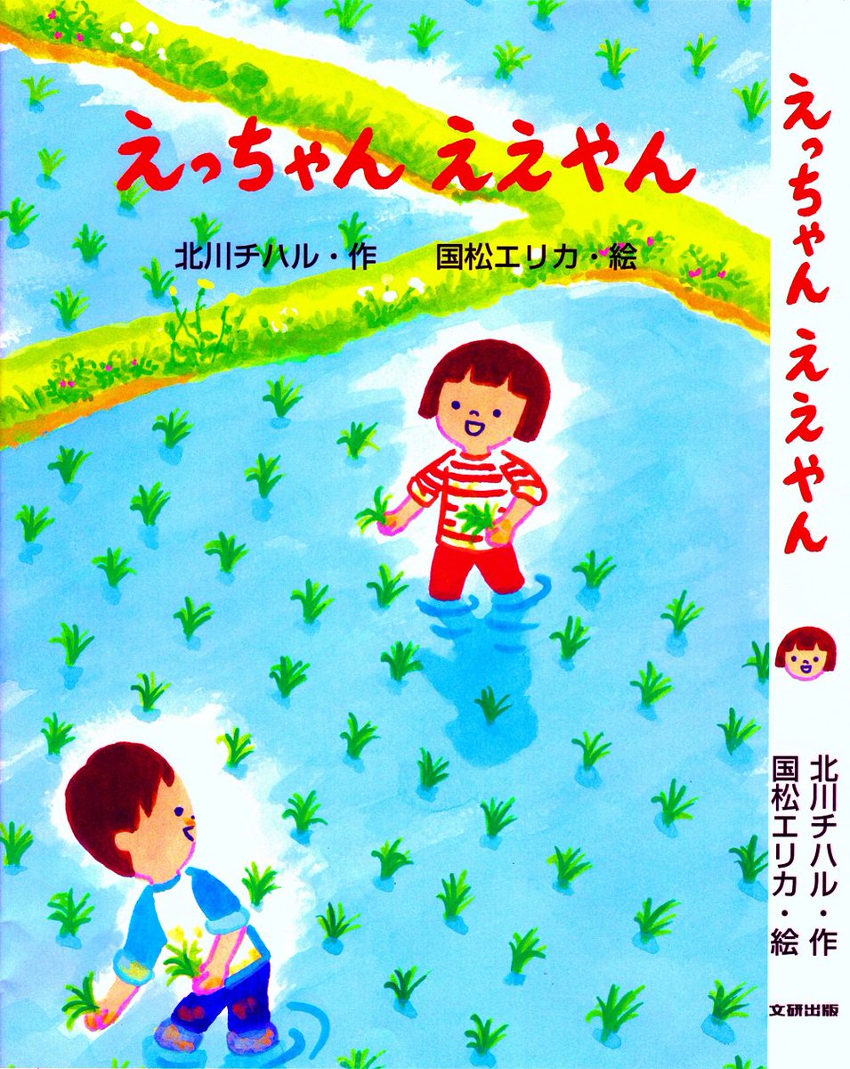 えっちゃん ええやん