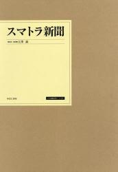スマトラ新聞