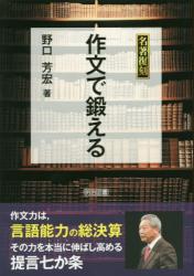 作文で鍛える