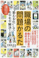 職場の問題かるた