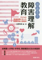 はじめよう！障害理解教育